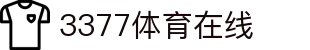 3377体育在线-十年品牌值得信赖-3377体育